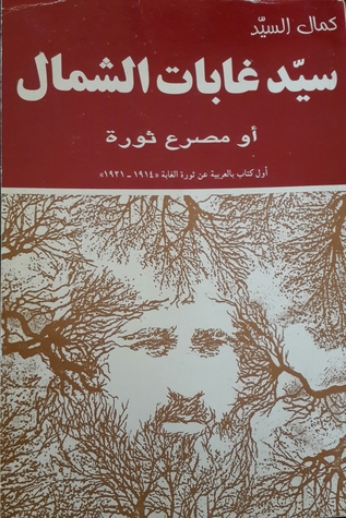 سيد غابات الشمال (Paperback)