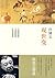 许倬云观世变