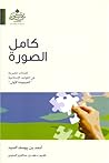 كامل الصورة: إضاء...