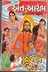 Ant-Aarambh Part -1