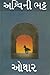 Othaar by અશ્વિની ભટ્ટ (Ashwini Bhatt)