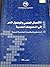 الاتصال العلمي والوصول الحر إلى المعلومات العلمية by وحيد قدورة