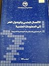 الاتصال العلمي وا...