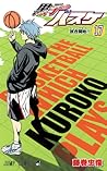 黒子のバスケ 17 [Kuroko no Basuke 17] by Tadatoshi Fujimaki