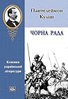 Чорна рада by Panteleimon Kulish