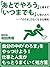 「あとでやろう」と考えて「いつまでも」しない人へ by 和田 秀樹