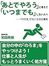 「あとでやろう」と考えて「いつまでも」しない人へ (Japanese Edition)