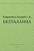 Безталанна by Іван Карпенко-Карий
