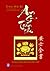 An Sĩ toàn thư