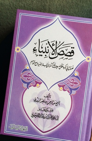 قصص الأنبياء (Unknown Binding)
