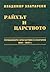 Райхът и царството: Германското присъствие в България 1933 - 1940