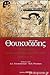 Ιστορίαι Πελοποννησιακός πόλεμος Βιβλίο Β (Vol 2)