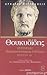 Ιστορίαι : Πελοποννησιακός πόλεμος: Βιβλίο Θ
