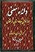 Daneye Ma’ni Fifty Tales OF Mathnawi Ma’nawi by Jalal ad-Din Muhammad ar-Rumi