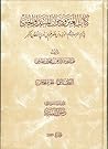 كتاب العبر و ديوا...