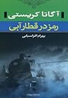 رمز قطار آبی