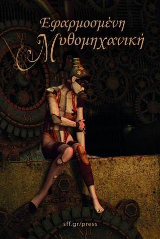 Εφαρμοσμένη μυθομηχανική (Paperback)