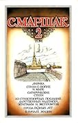 Собрание сочинений в 4-х томах. Том 2
