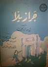 جرازيلا