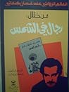 العالم الروائي عن...