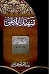 تسهيل المنطق
