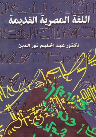 اللغة المصرية القديمة (Unknown Binding)