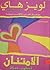 الأمتنان اسلوب حياة by Louise L. Hay