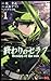 終わりのセラフ 1 [Owari no Seraph 1] by Takaya Kagami