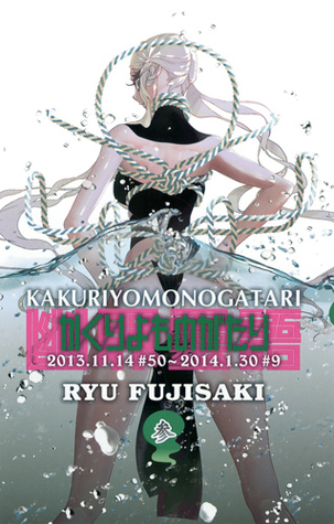 かくりよものがたり 3 [Kakuriyo Monogatari 3] (Paperback)