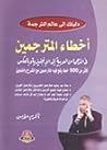 أخطاء المترجمين