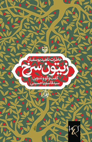 زیتون سرخ (Paperback)