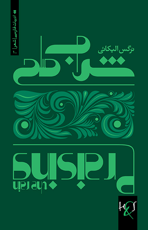 شراب صلح