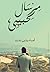 مرسـال لحبيبي by asmaa yahia مرسـال لحبيبي by asmaa yahia