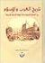 تاريخ العرب والاسلام by عبد المحسن طه رمضان