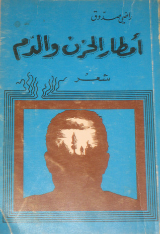 أمطار الحزن والدم (Unknown Binding)