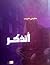 أتذكر by السنوسي حبيب