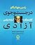 در جست‌وجوی آزادی