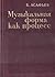 Музыкальная форма как процесс
