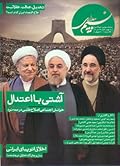 ماهنامه نسیم بیداری-تیر ۱۳۹۲