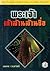 พระเจ้าเก้าล้านล้านชื่อ by นพดล เวชสวัสดิ์