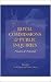 Royal Commissions and Public Inquiries - Practice and Potential by Scott Prasser