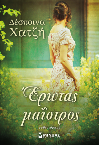 Έρωτας μαΐστρος