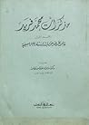 مذكرات محمد فريد مذكرات محمد فريد