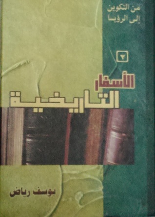 الأسفار التاريخية (Unknown Binding)