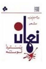 نعمان يسترد لونه (Unknown Binding)