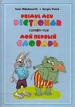 Primul meu dicţionar: român-rus