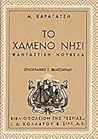 Το χαμένο νησί