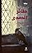 طائر الصدى