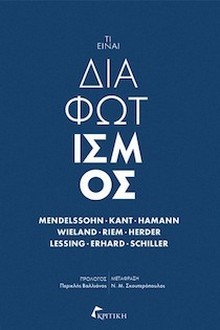 Τι είναι διαφωτισμός