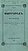 Миргород by Nikolai Gogol